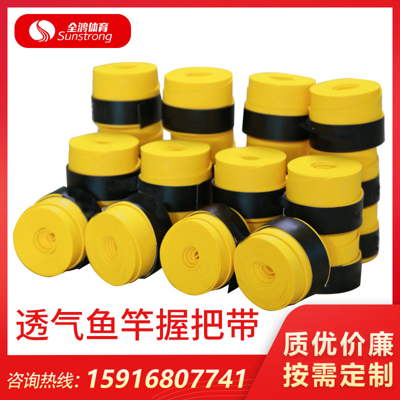 透氣魚竿握把帶