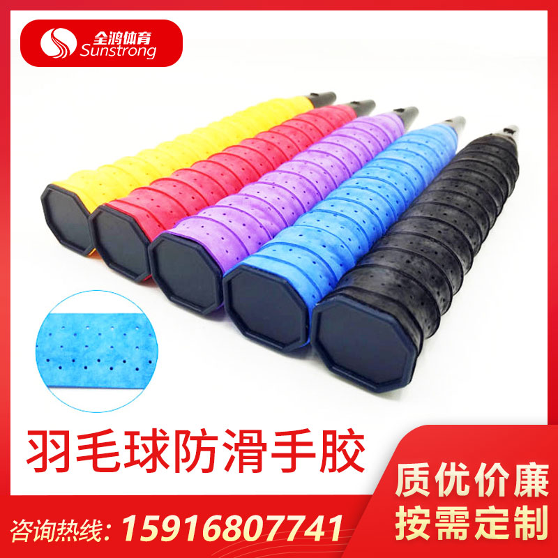 羽毛球防滑手膠