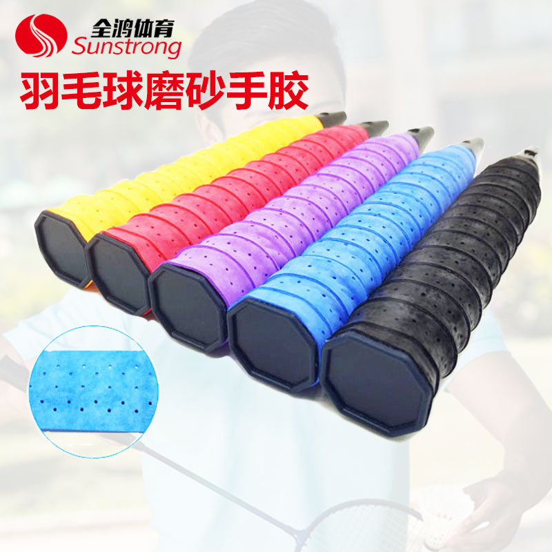 羽毛球磨砂手膠