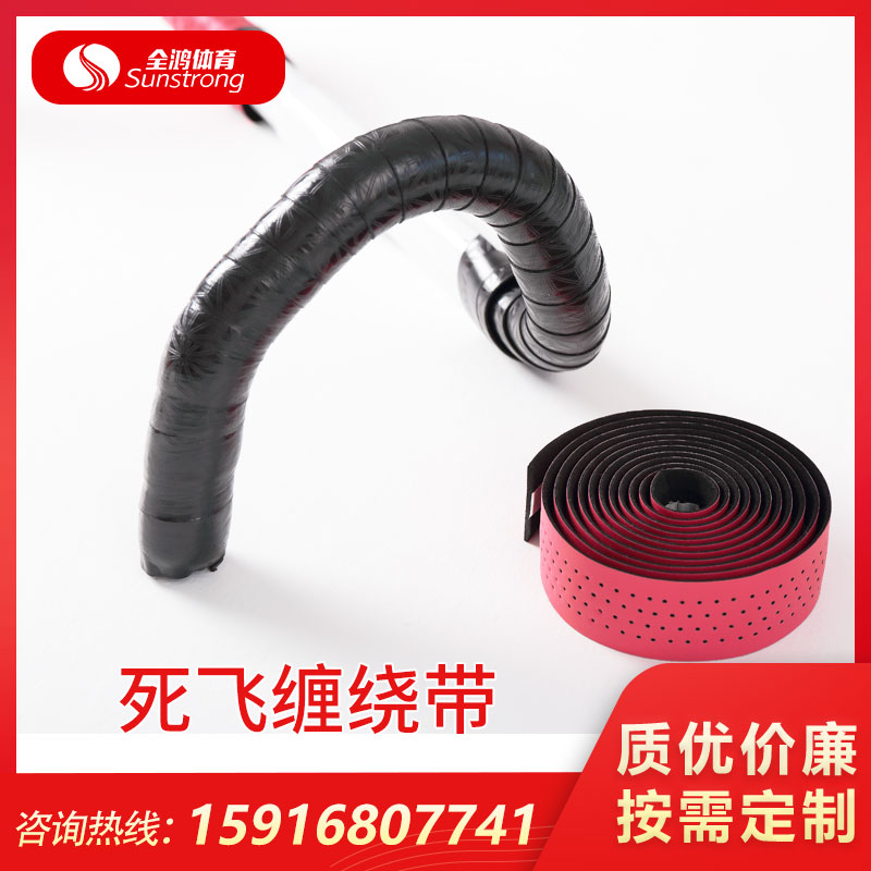 死飛纏繞帶
