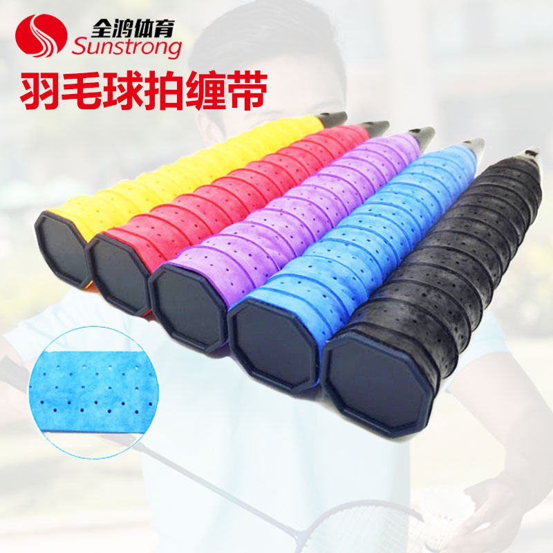 羽毛球拍纏帶
