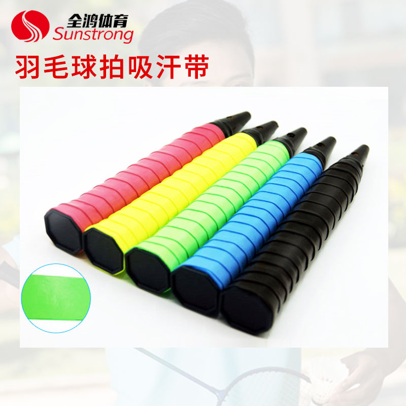 羽毛球拍吸汗帶