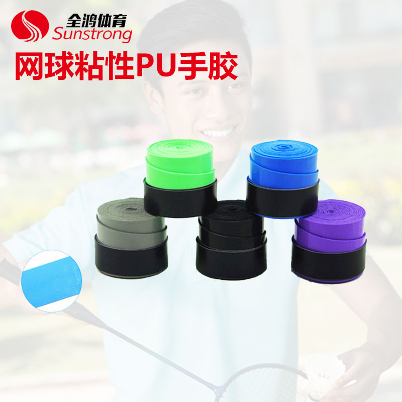 網球粘性PU手膠