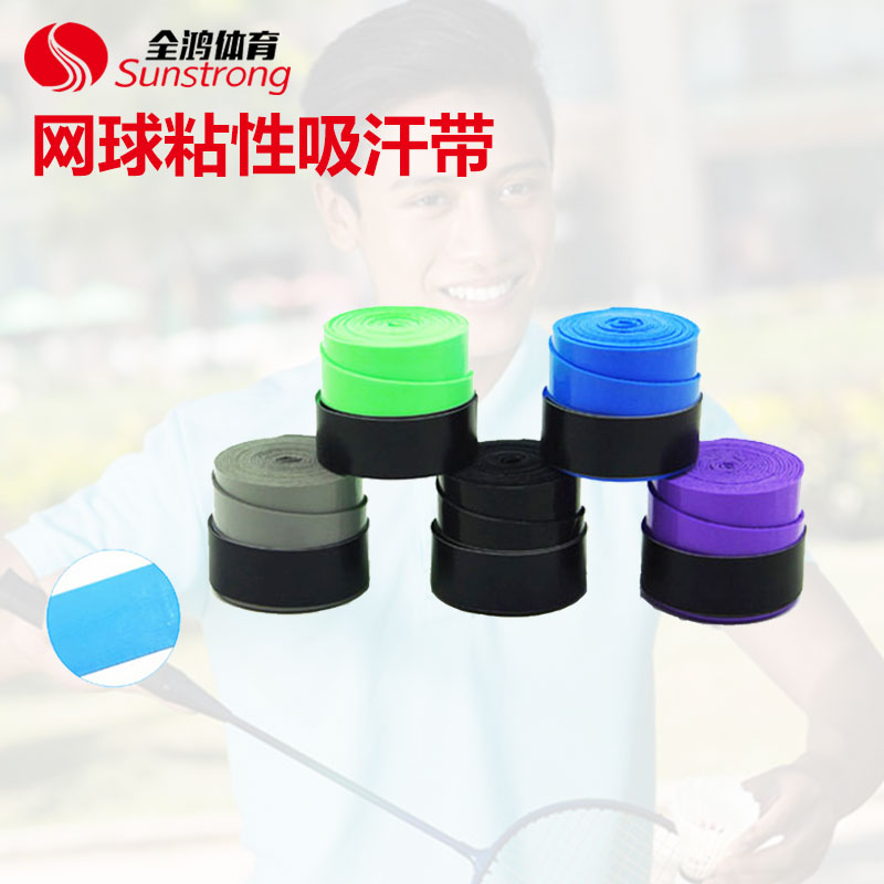 網球粘性吸汗帶