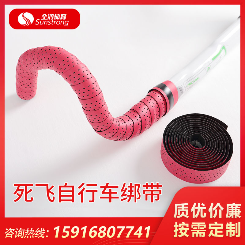 死飛自行車綁帶