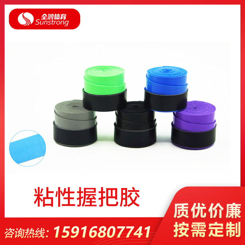 粘性握把膠