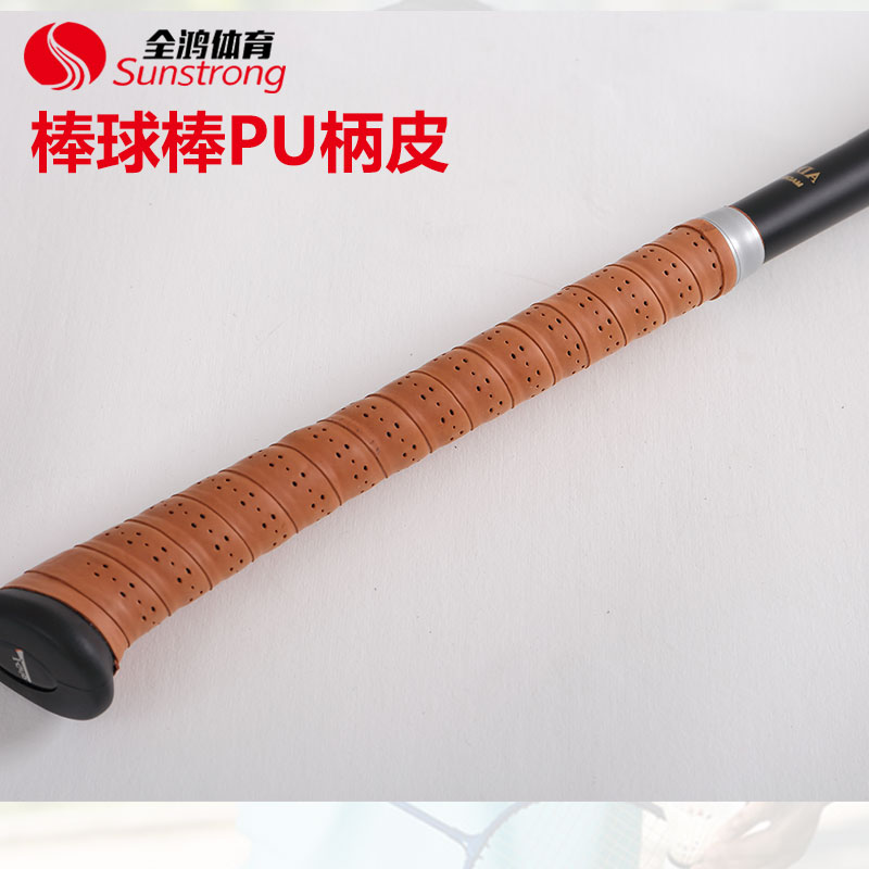 棒球棒PU手柄皮