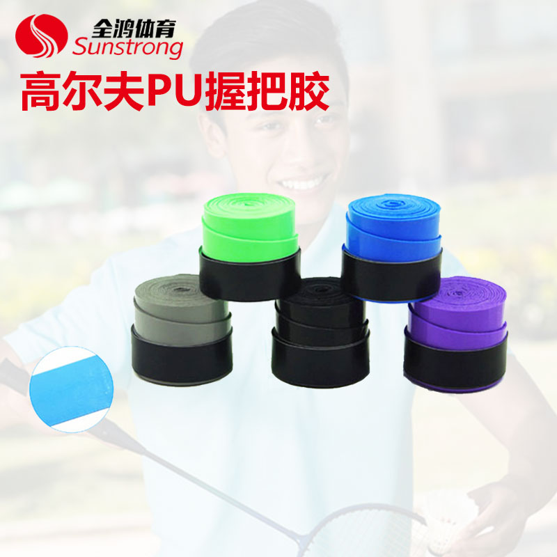 高爾夫PU握把膠