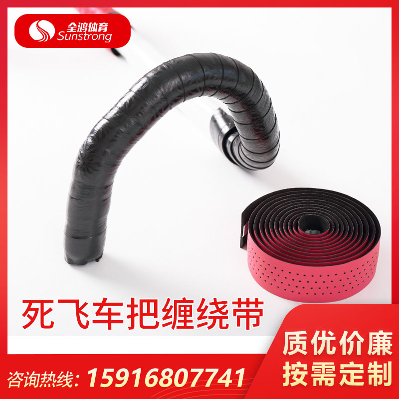 死飛車把纏繞帶