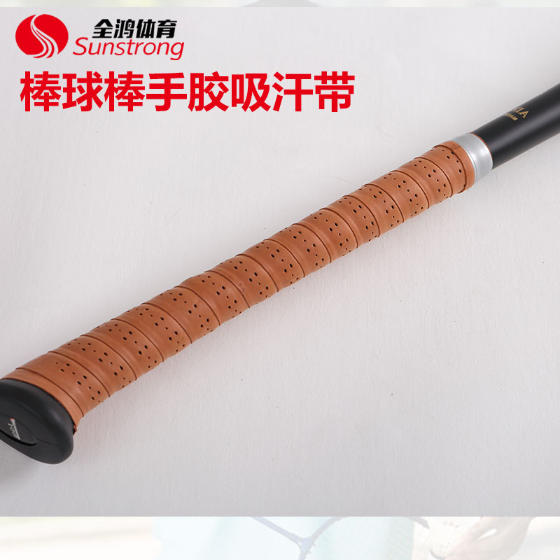棒球棒手膠吸汗帶