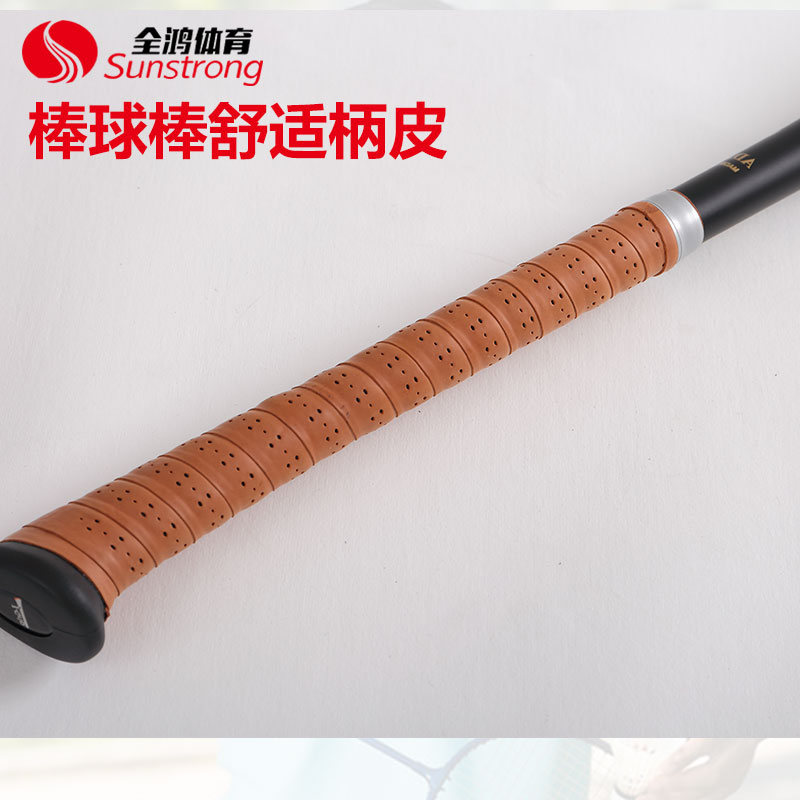 棒球棒舒適柄皮