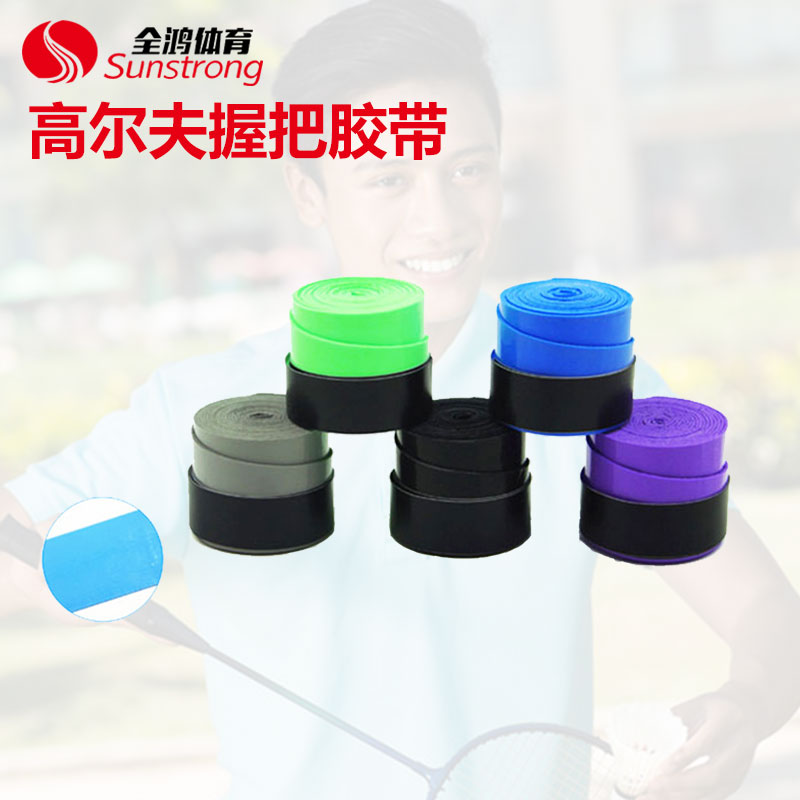 高爾夫握把膠帶