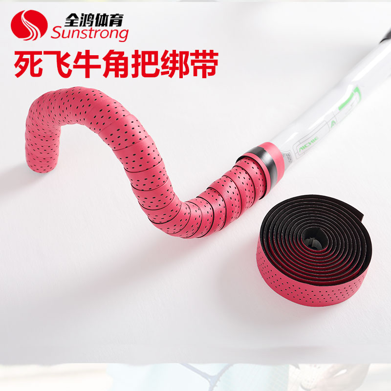 死飛牛角把綁帶