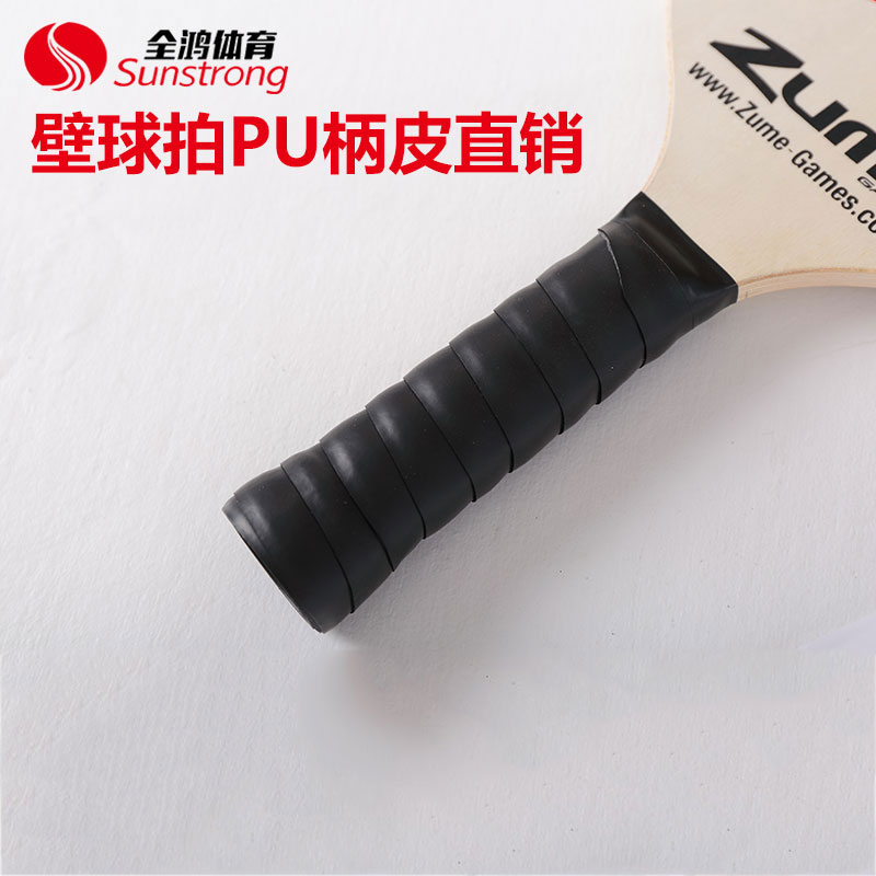 壁球拍PU柄皮直銷
