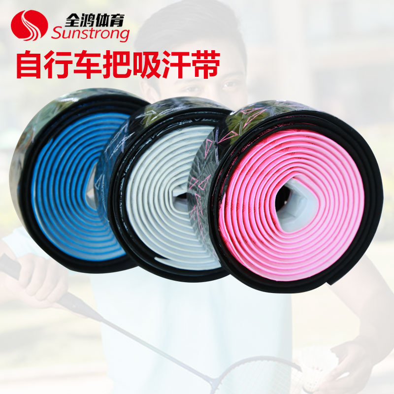 自行車把吸汗帶