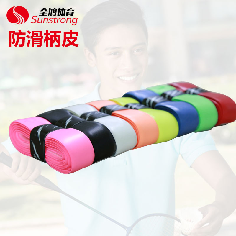 防滑柄皮