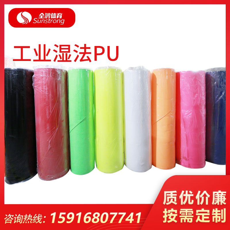 工業濕法PU