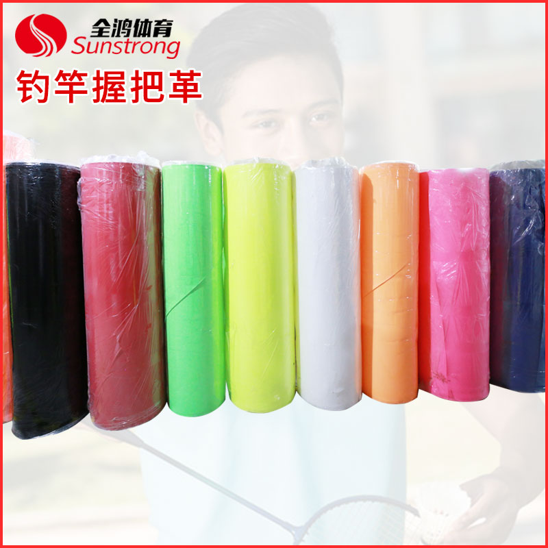 釣竿握把革
