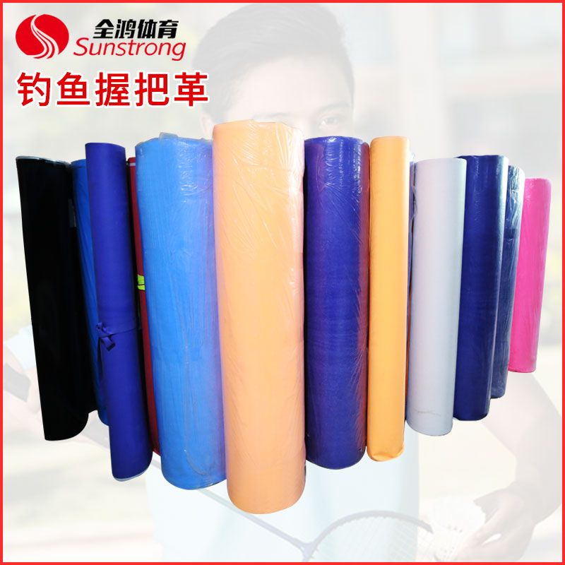 釣魚握把革
