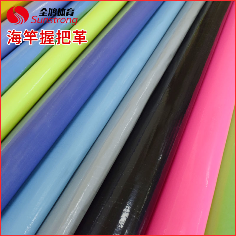 海竿握把革