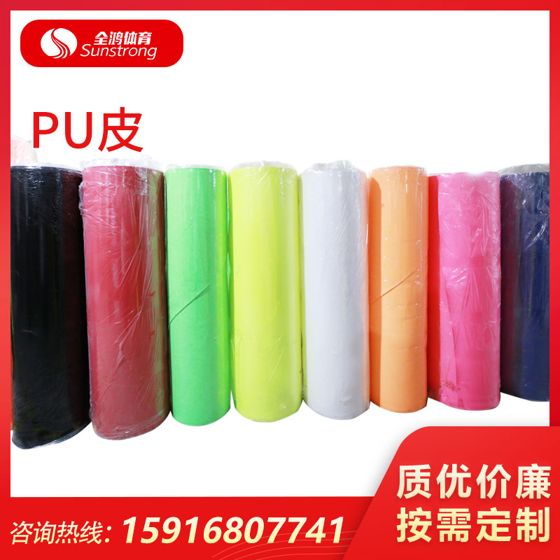 PU皮