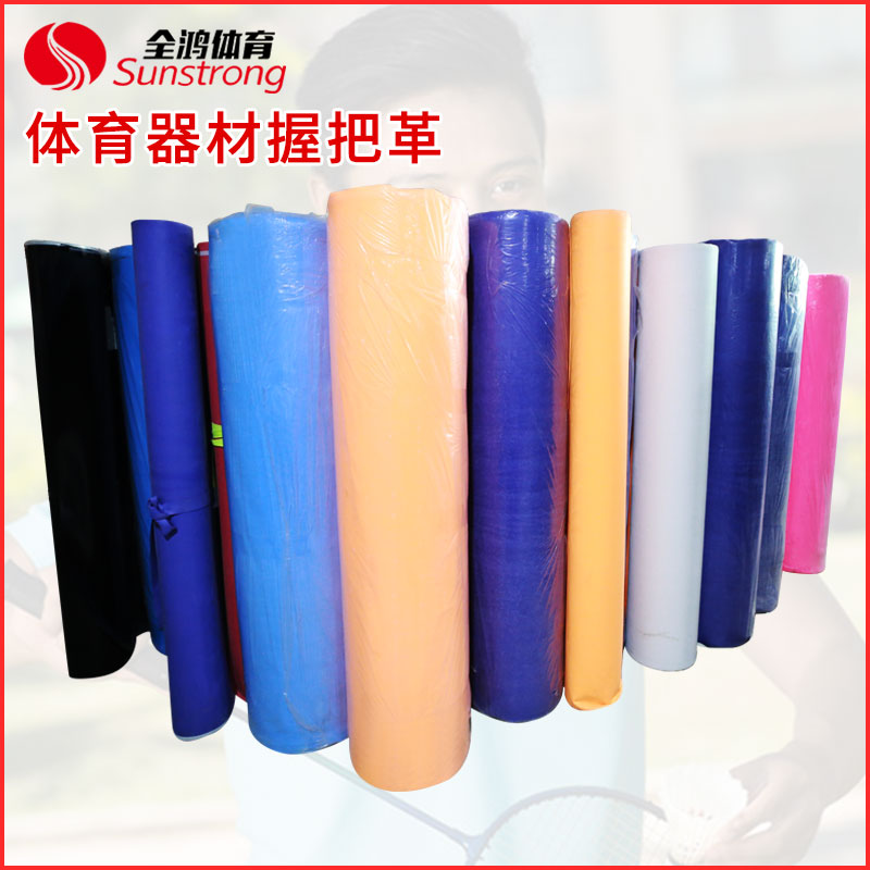 體育器材握把革