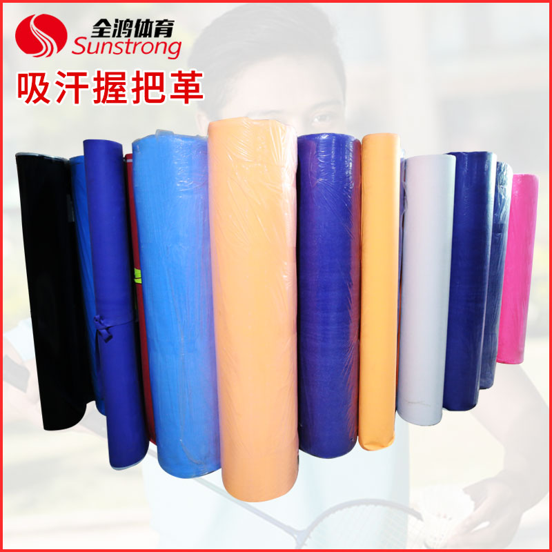 吸汗握把革