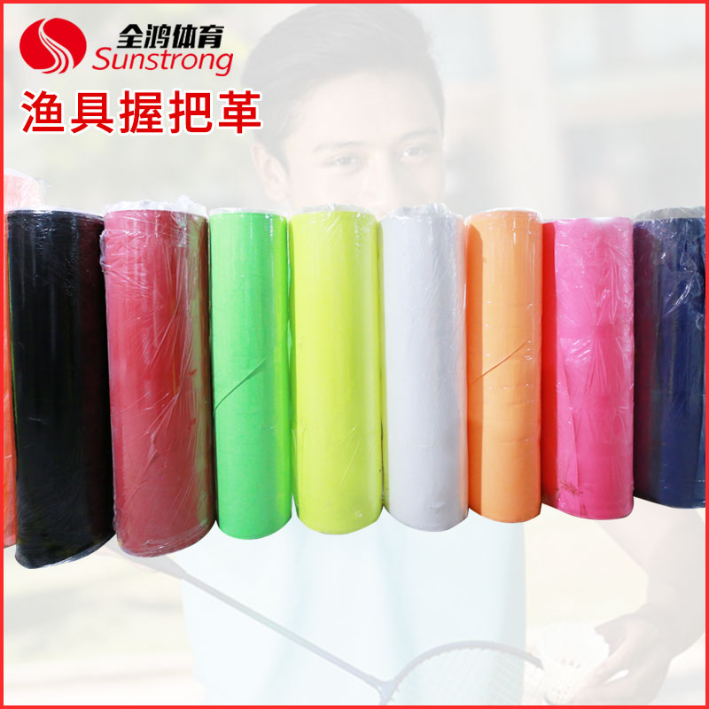 漁具握把革