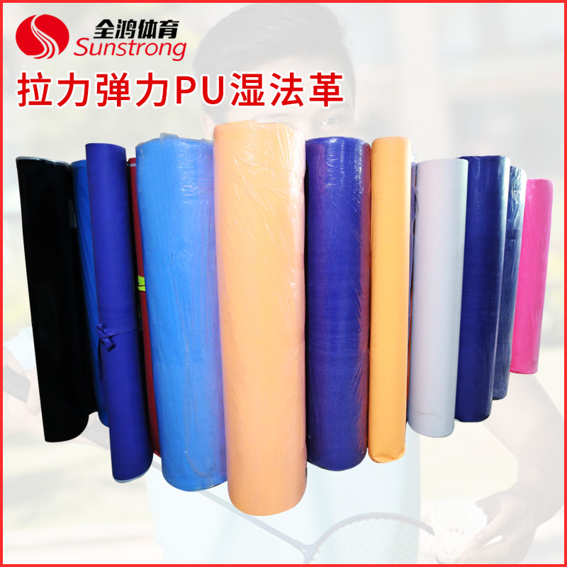拉力彈力PU濕法