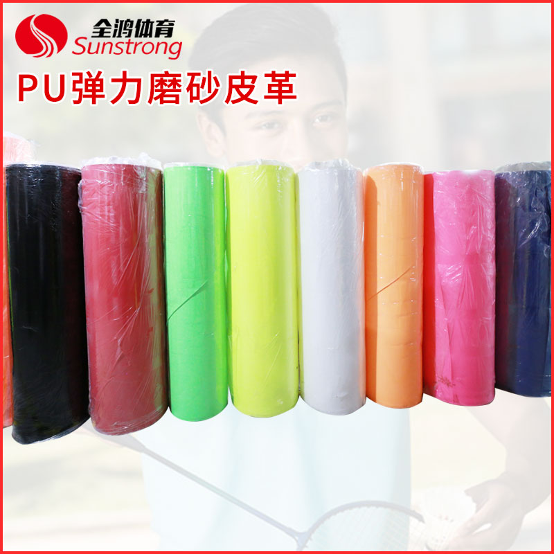 PU彈力磨砂皮革