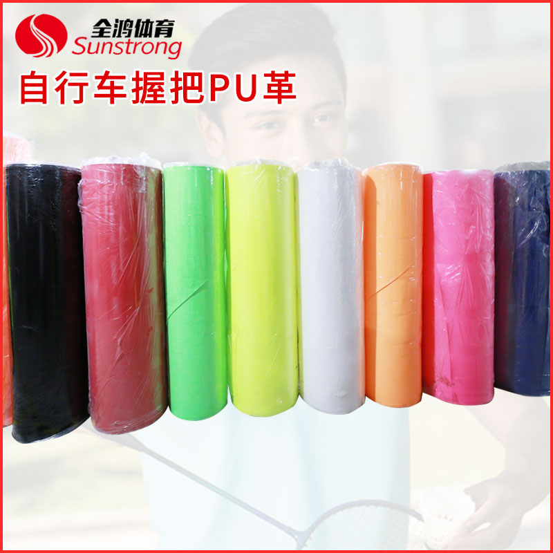自行車握把PU革