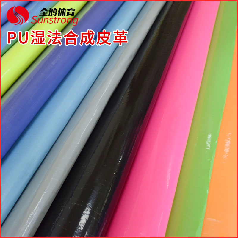 PU濕法皮革