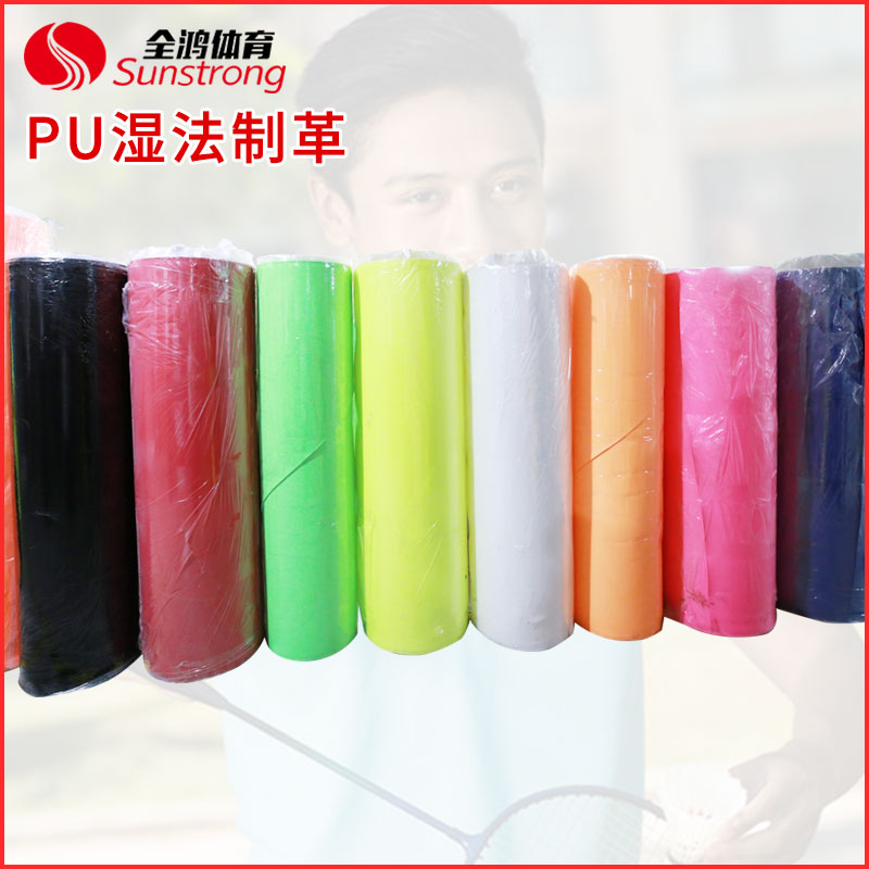 PU濕法制革