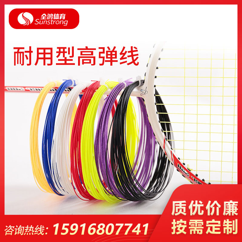 耐用型高彈線