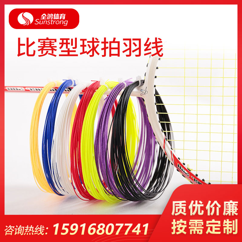 比賽型球拍羽線