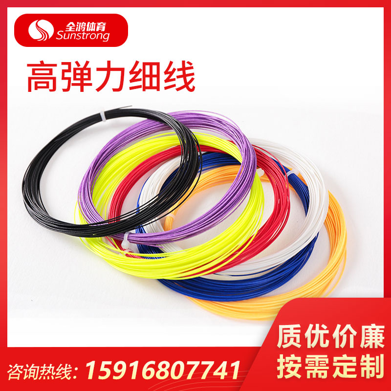 高彈力細線