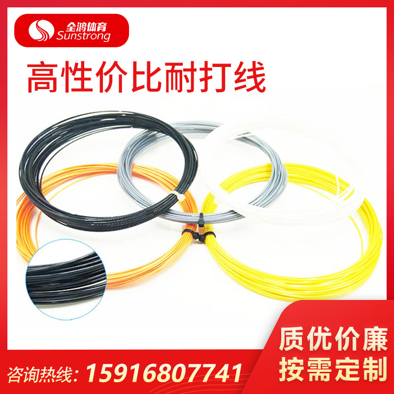 高性價(jià)比耐打線