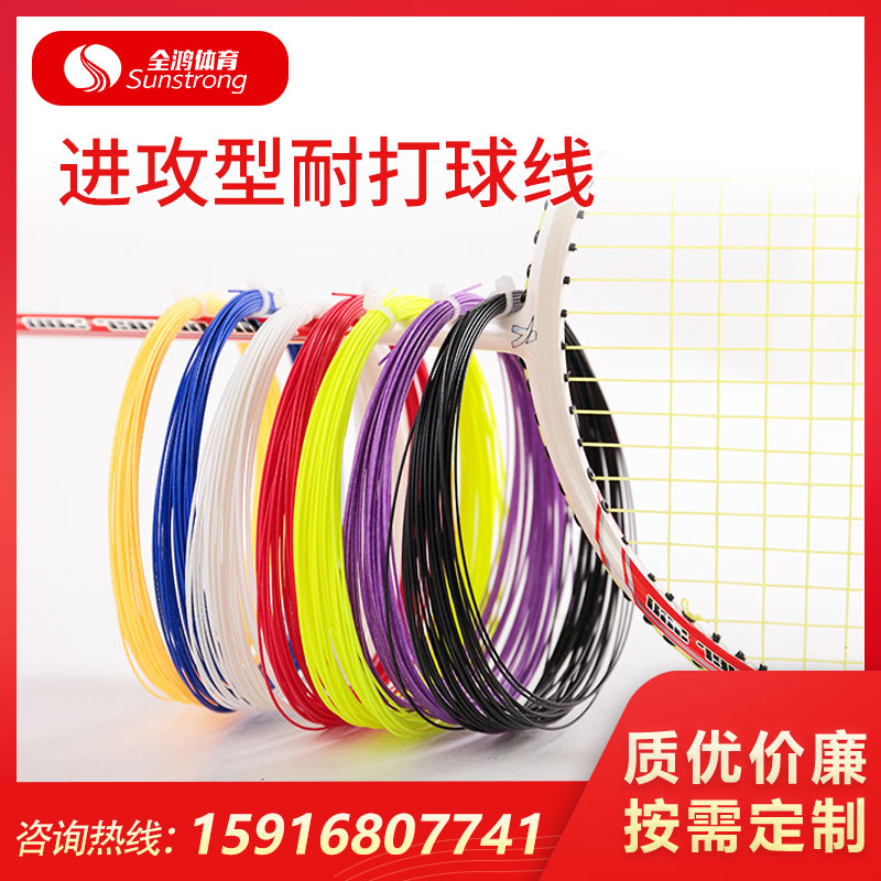 進(jìn)攻型耐打球線