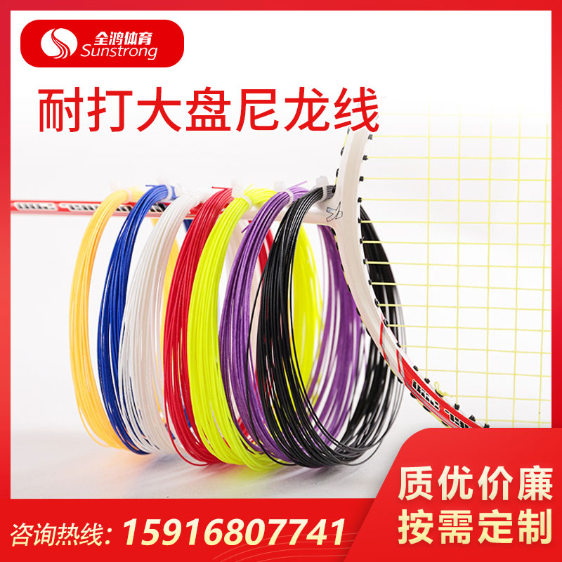 耐打大盤尼龍線