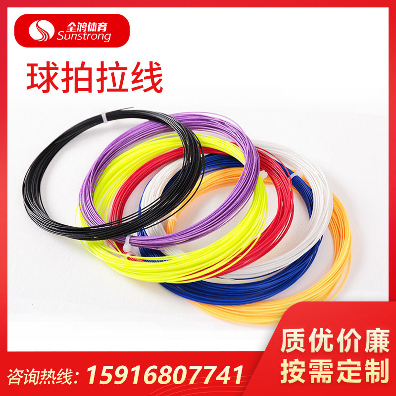 球拍拉線