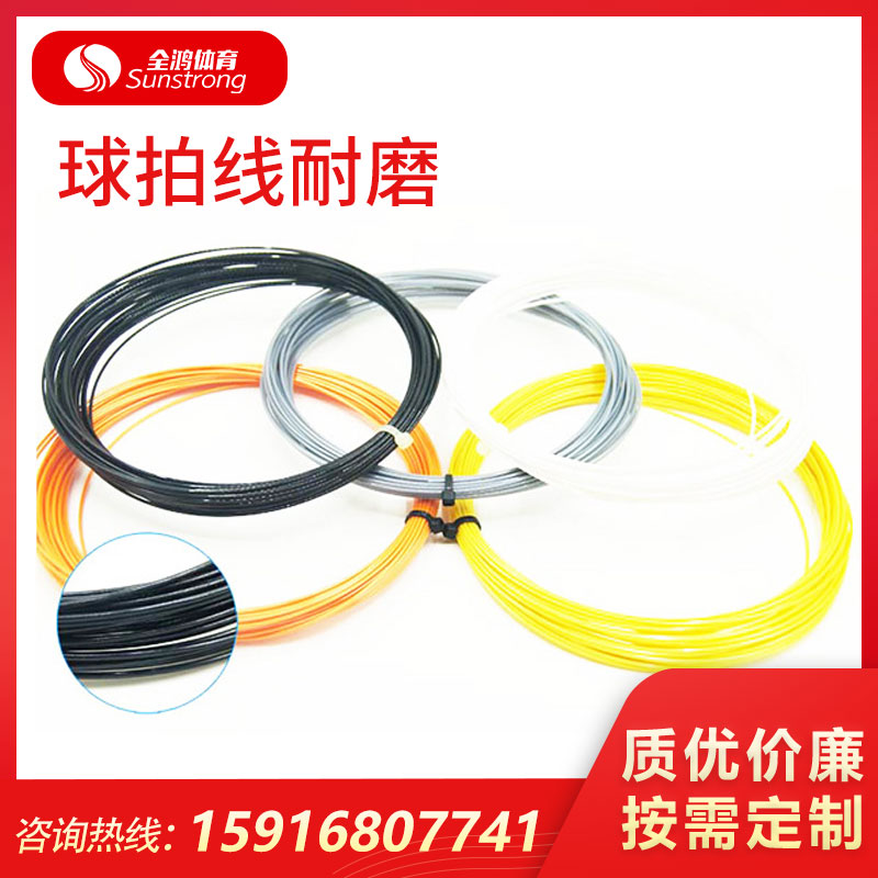 球拍線耐磨