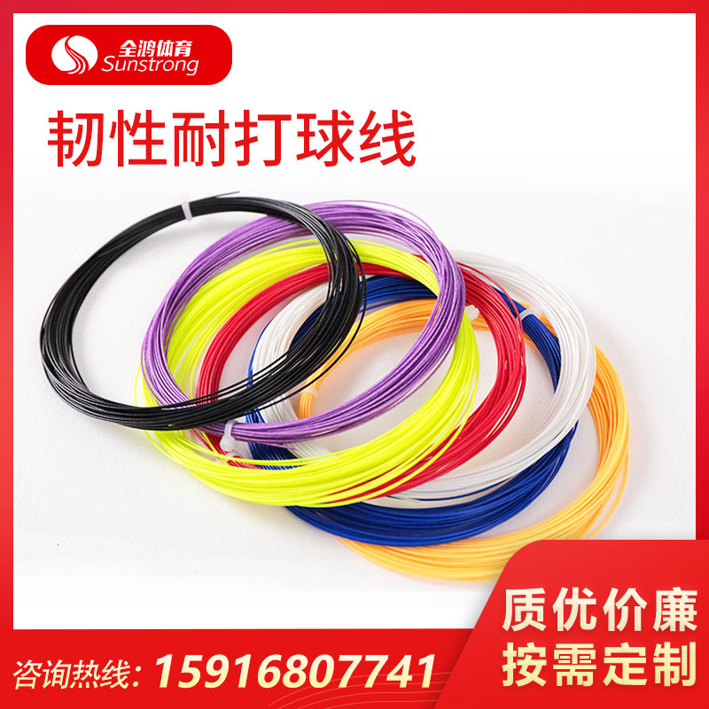 韌性耐打球線