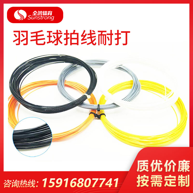 羽毛球拍線耐打