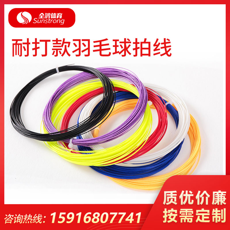 耐打款羽毛球拍線