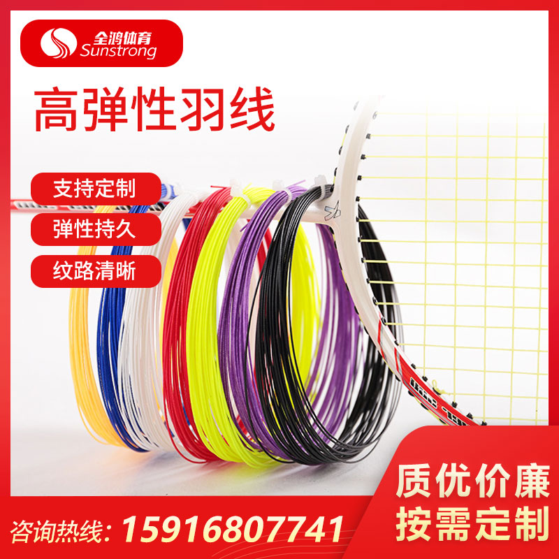 高彈性羽線