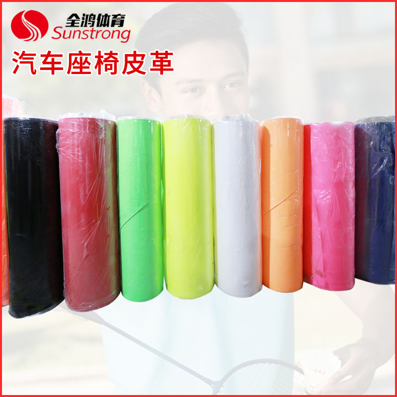 汽車皮革